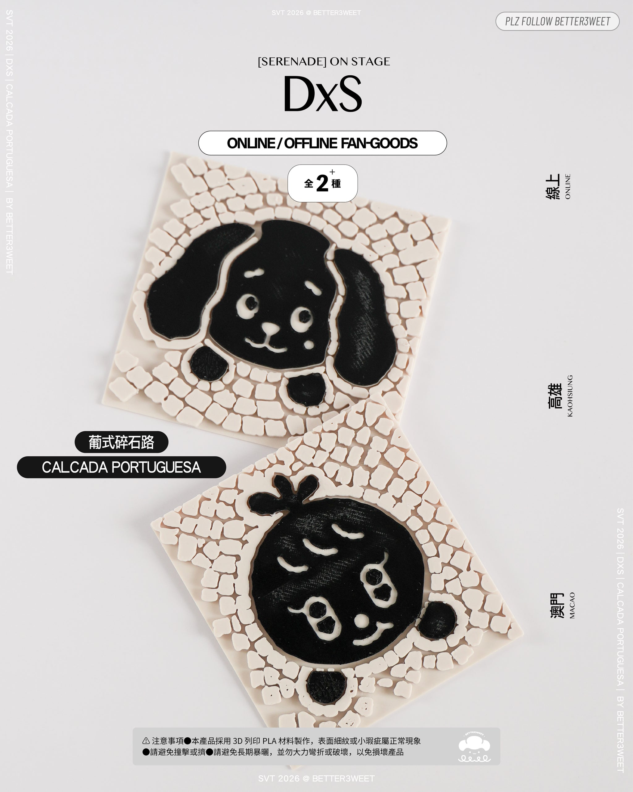 【NEW】DxS 葡式碎石路 墊