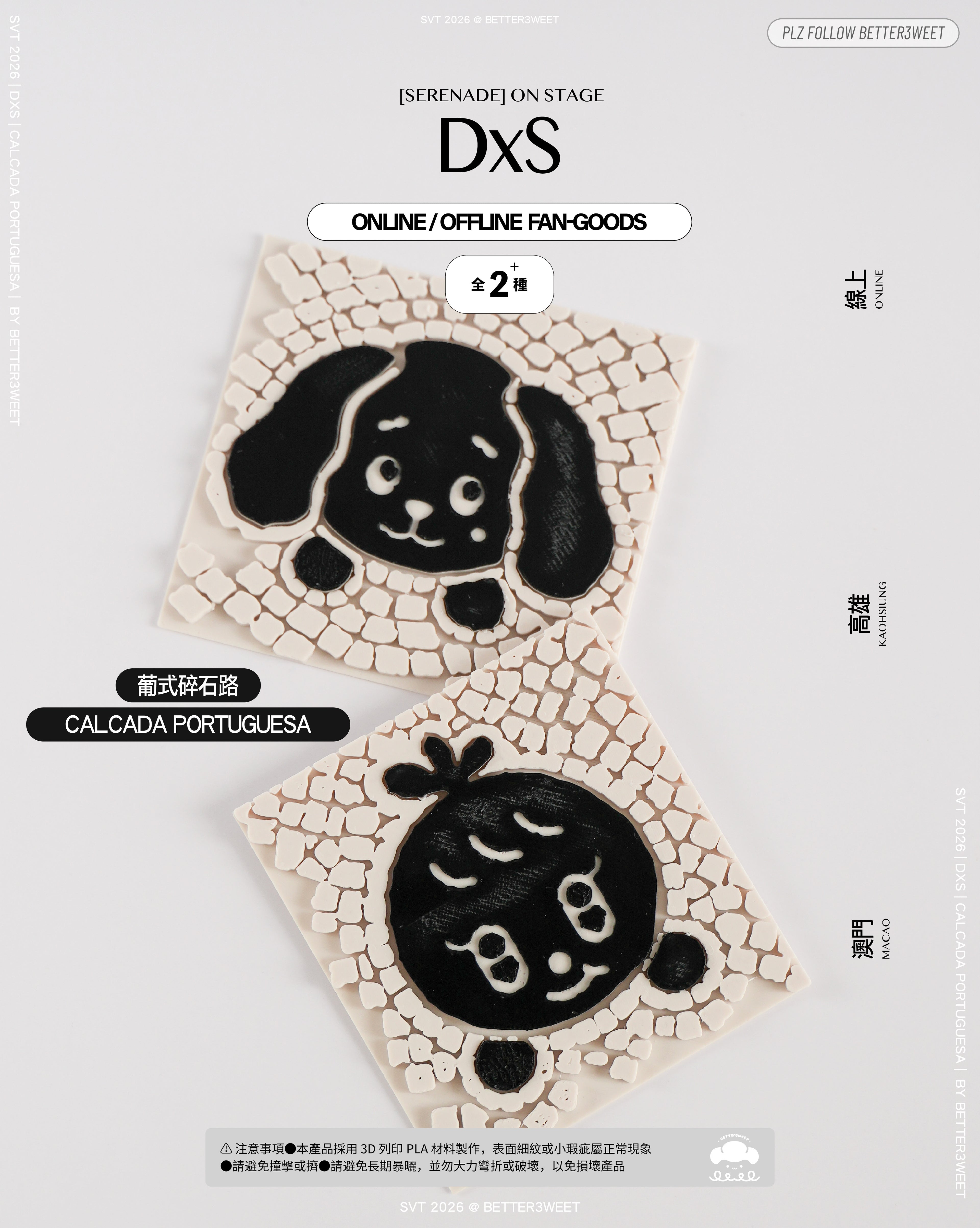 【NEW】DxS 葡式碎石路 墊