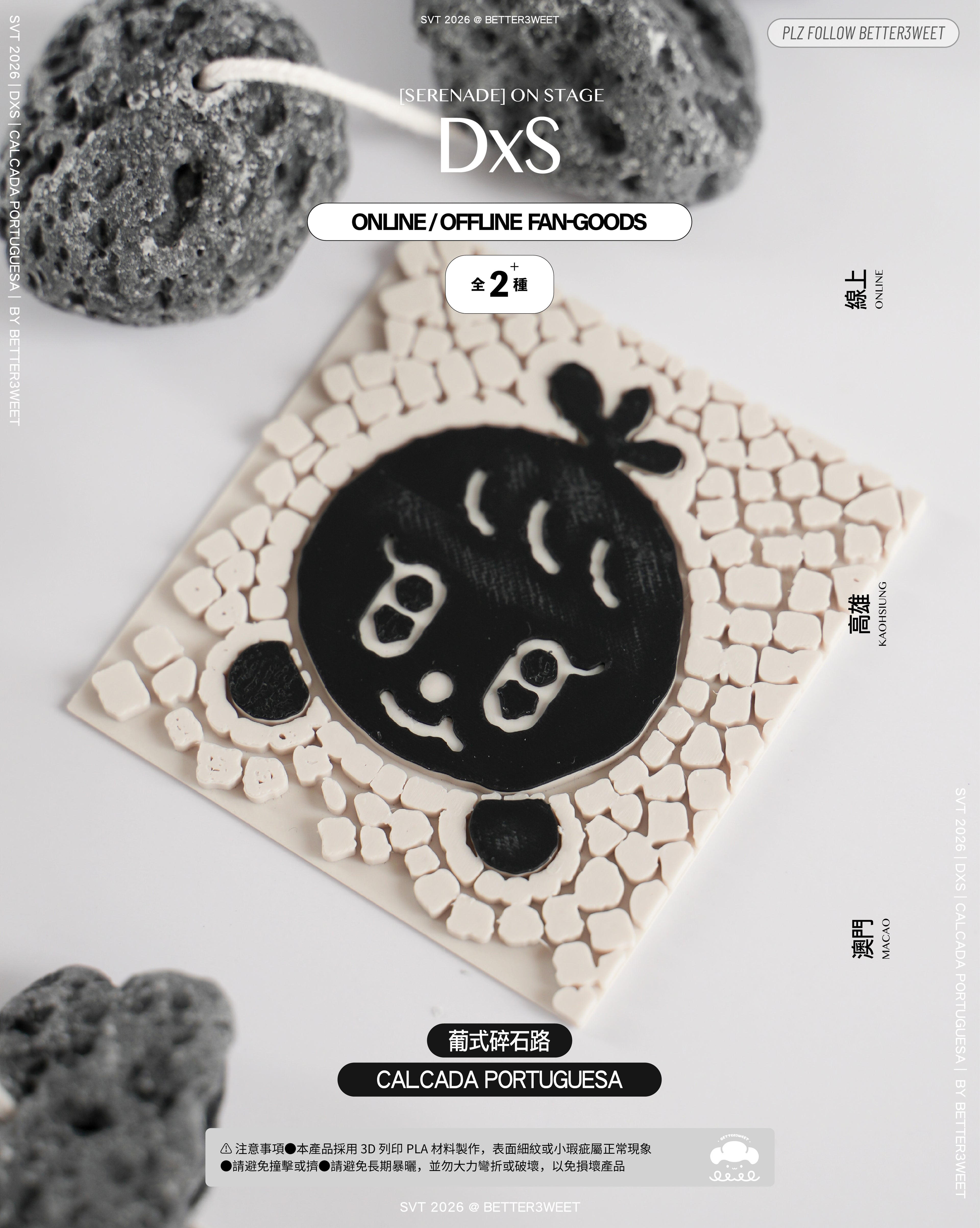 【NEW】DxS 葡式碎石路 墊