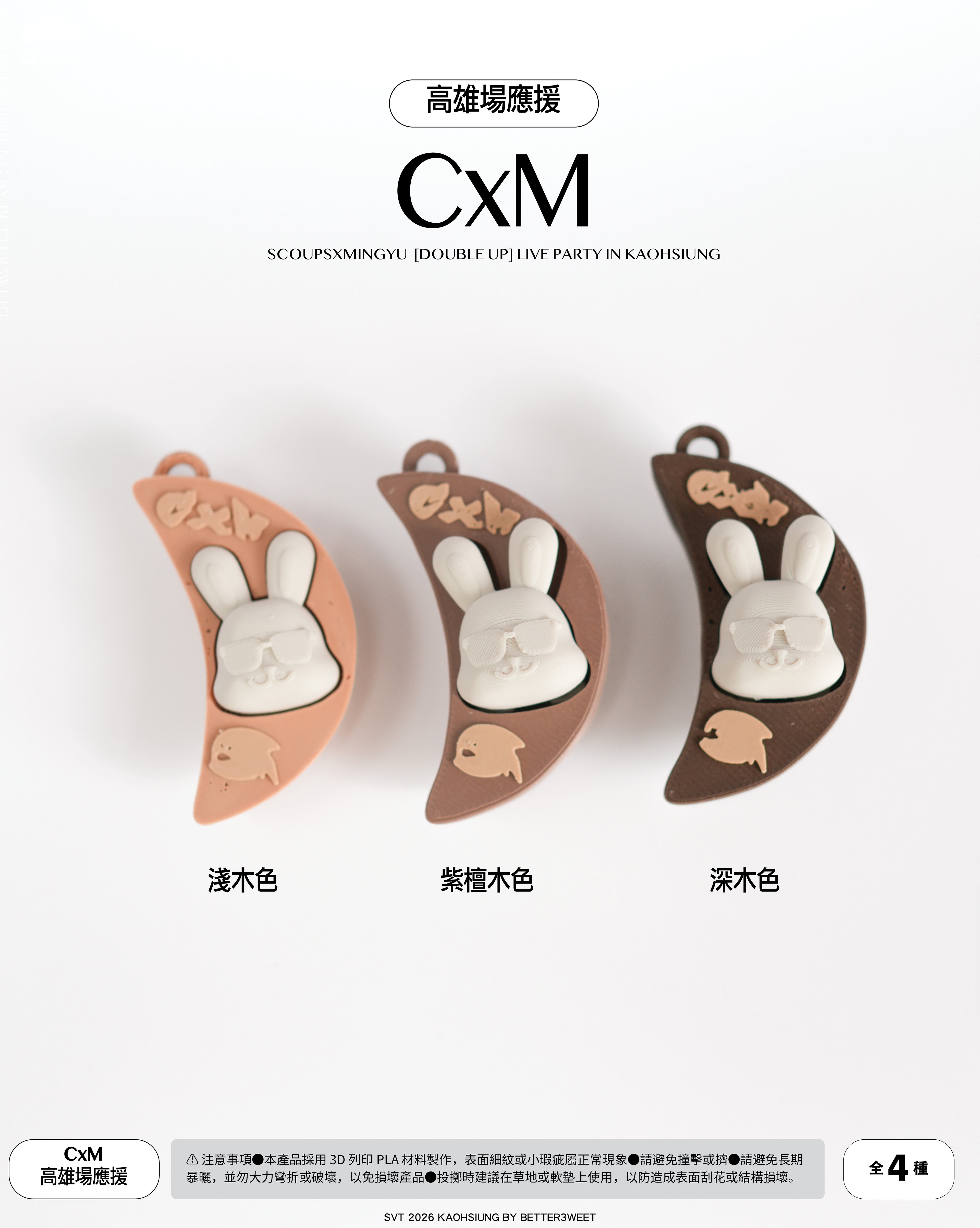 CxM「筊杯」
