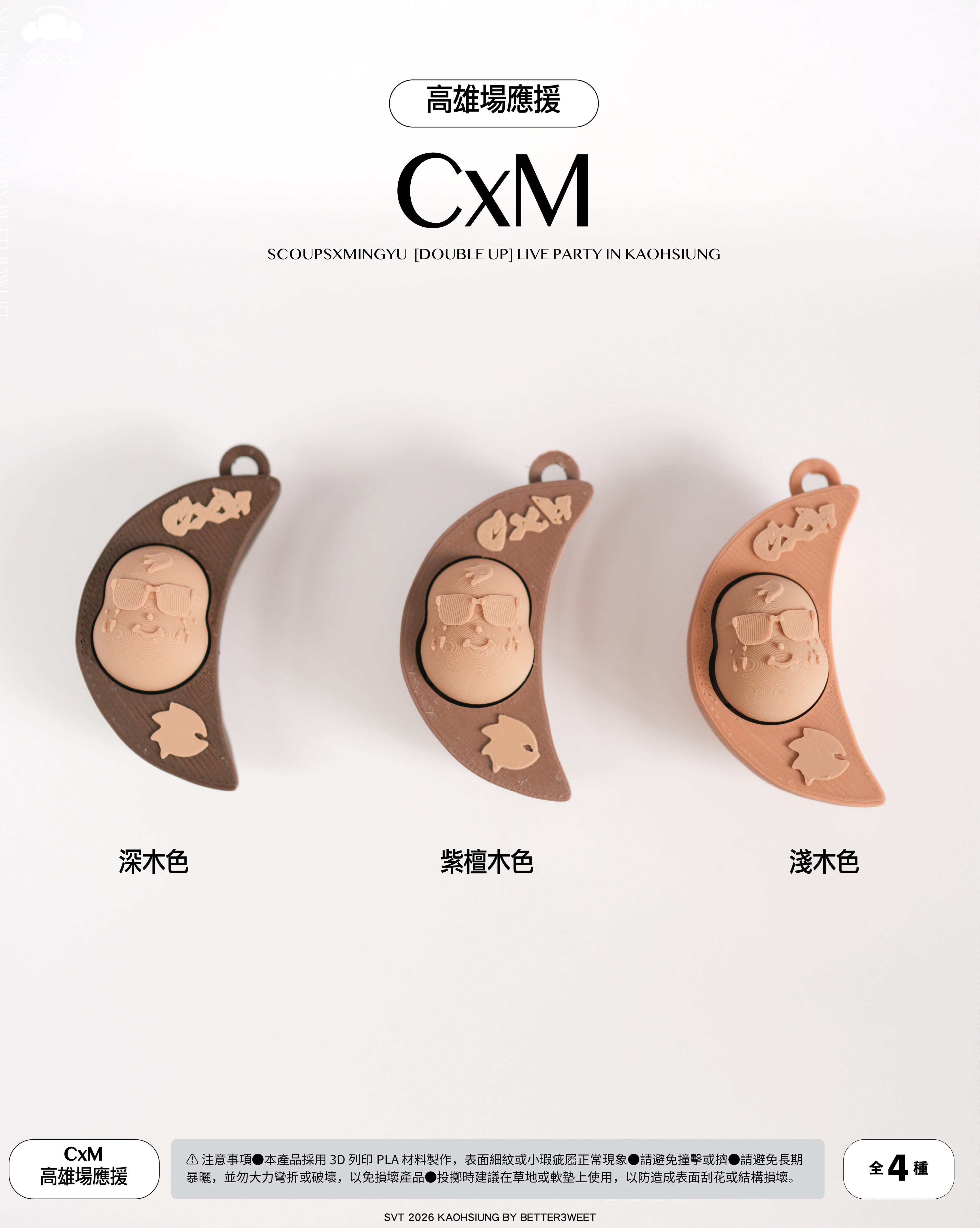 CxM「筊杯」