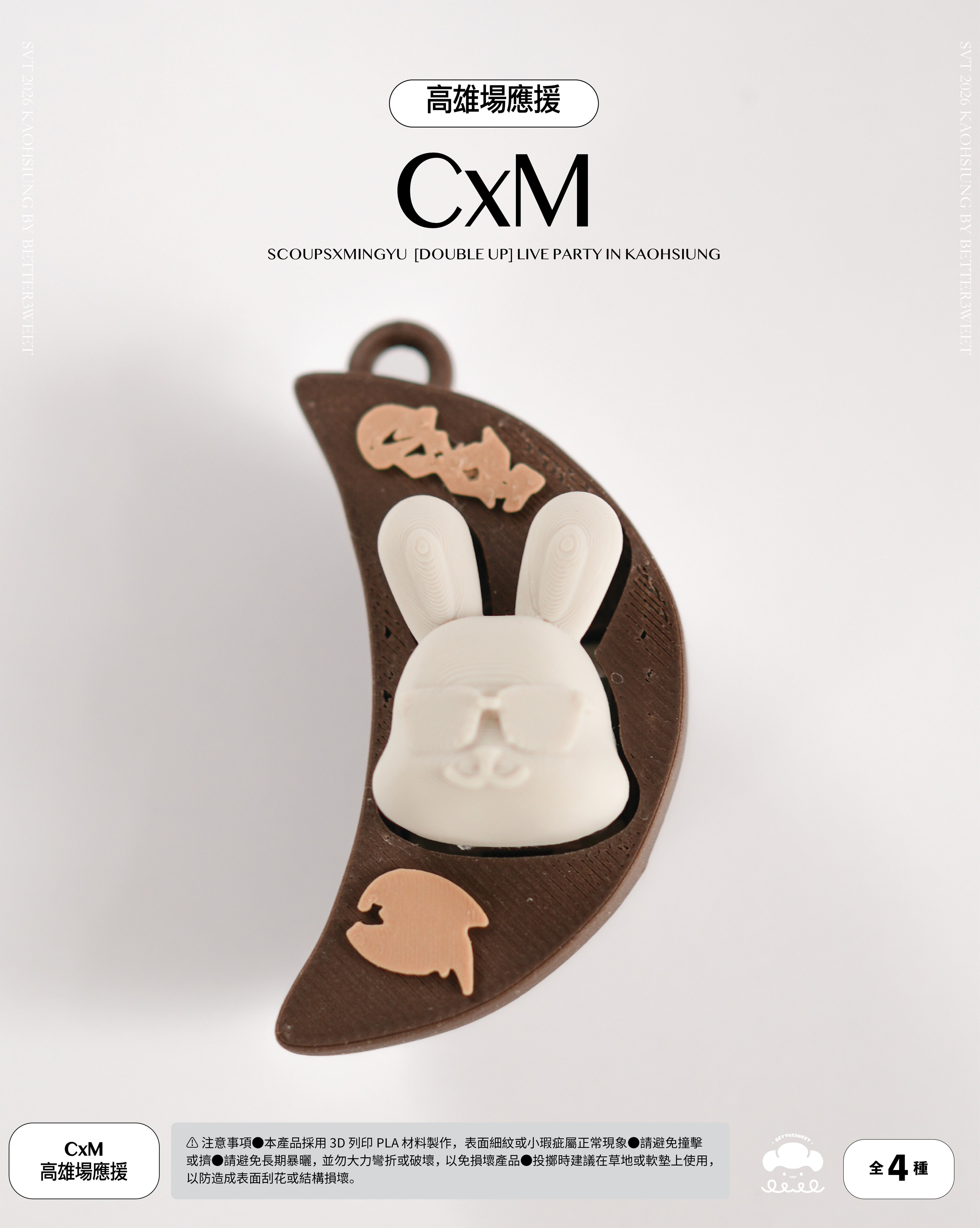 CxM「筊杯」