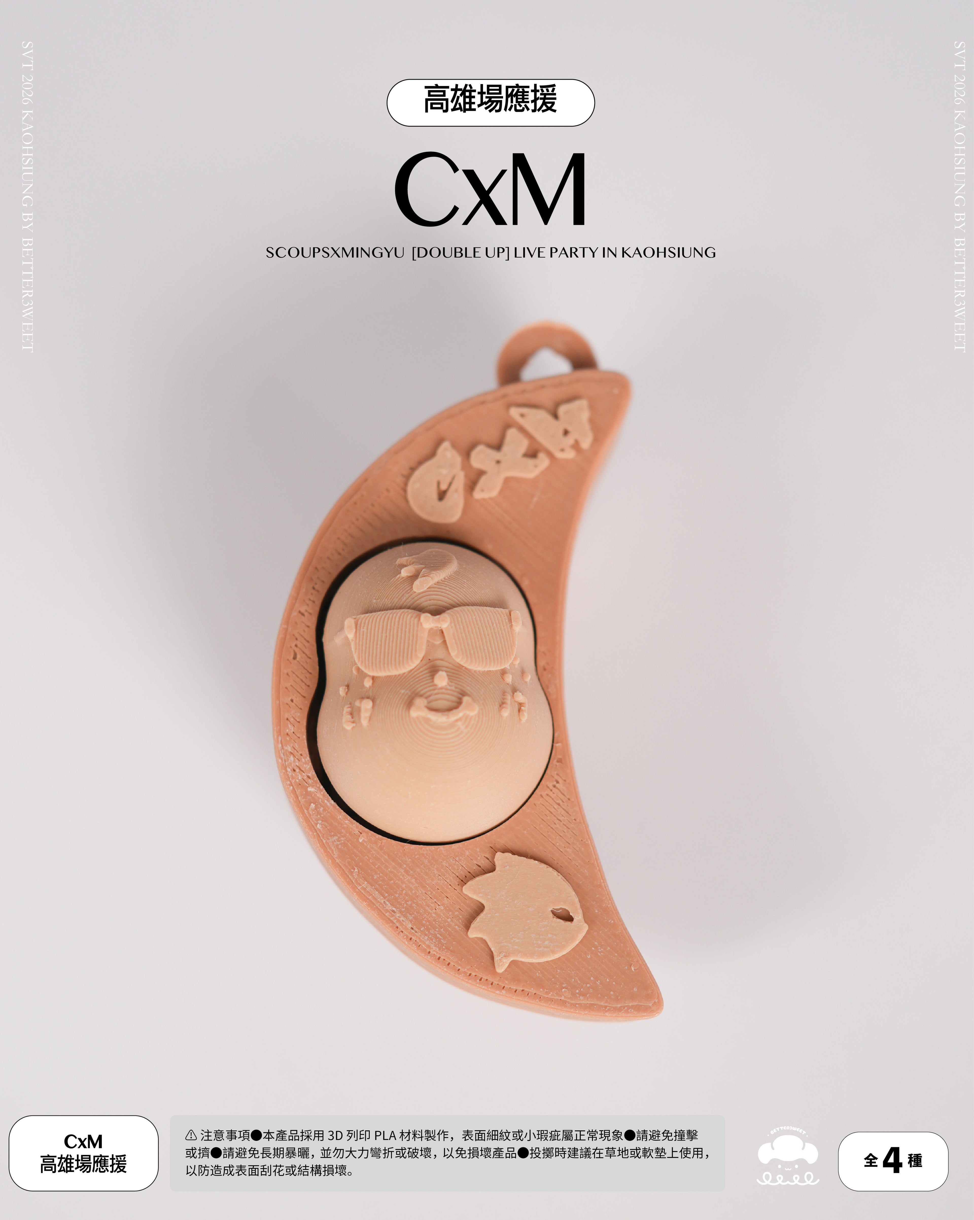 CxM「筊杯」